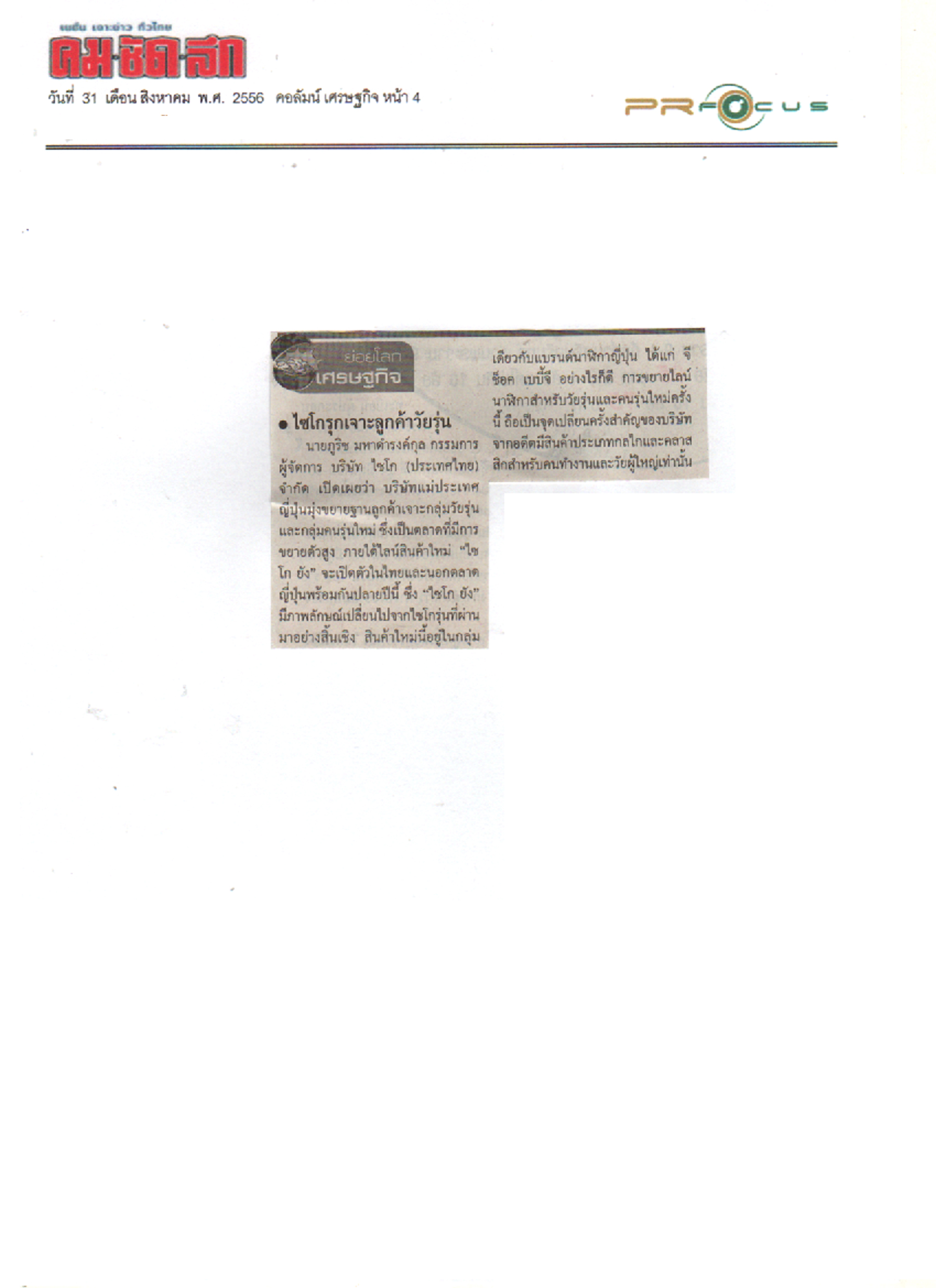 News PRfocus